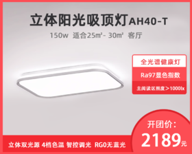 孩视宝客厅吸顶灯护眼大灯卧室书房儿童房全光谱防蓝光led灯具AH40-T