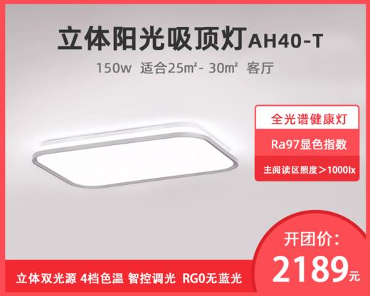 孩视宝客厅吸顶灯护眼大灯卧室书房儿童房全光谱防蓝光led灯具AH40-T 商品图0