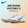 Nike耐克 AIR ZOOM VICTORY 2 FP胜利2代男女款中长跑田径训练跑步钉鞋 商品缩略图0