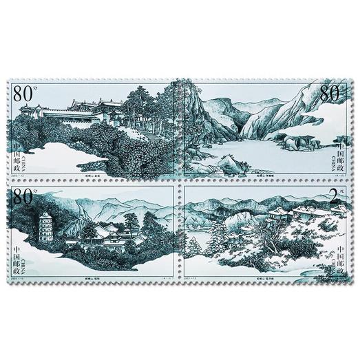《崆峒山》特种邮票 2003-13 商品图0