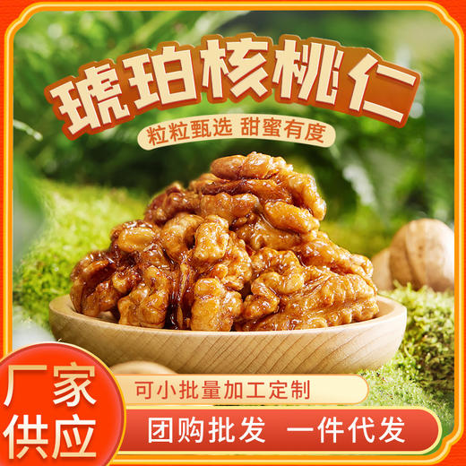 严选 | 懂果嫲嫲蜂蜜琥珀核桃仁 250g/罐 酥脆香甜 粒粒甄选 清甜不腻 商品图0