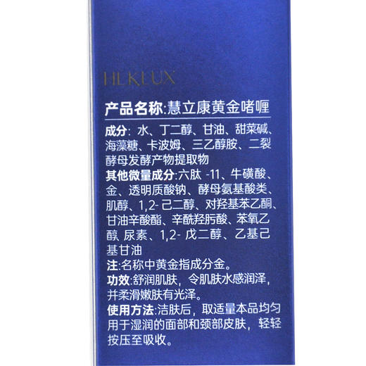 慧立康黄金啫喱40ml 商品图2