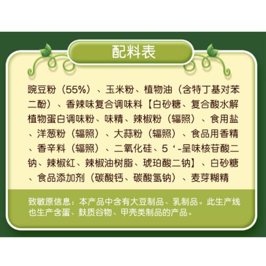 旺旺挑豆 香辣味豌豆酥膨化 90g/袋 商品图2