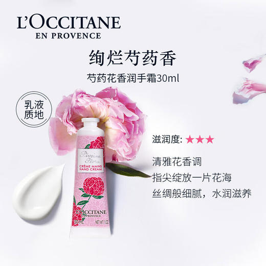 欧舒丹    芍药花香润手霜30ml 商品图2