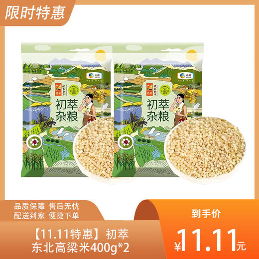 【11.11特惠】初萃东北高梁米400g*2-（效期至25年4月21日）-专享价 商品图0