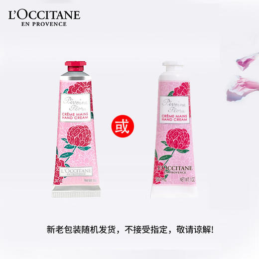 欧舒丹    芍药花香润手霜30ml 商品图0