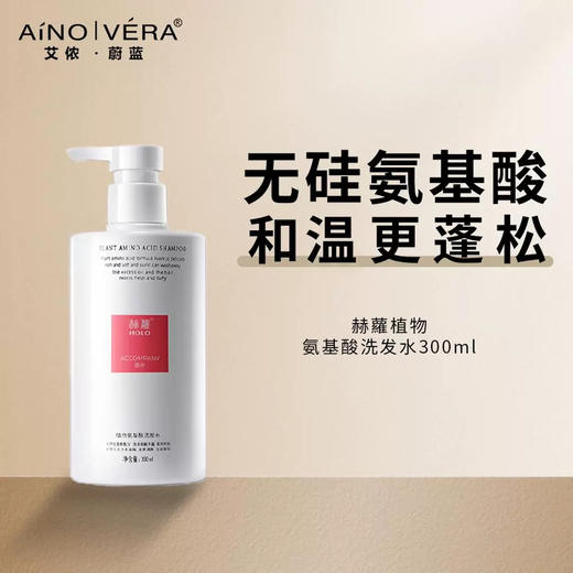 艾侬蔚蓝植物氨基酸洗发水蓬松滋润温和无硅油拯救干痒300ml 商品图0