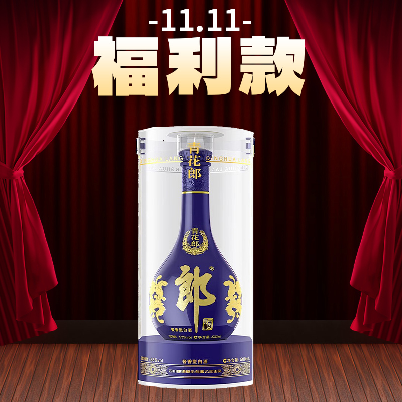 【11.11秒杀】郎酒 青花郎 53度  500ml 酱香型 新老包装随机发