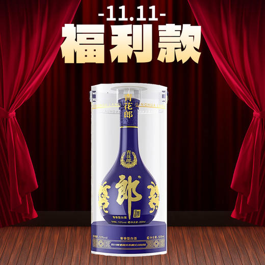 【11.11秒杀】郎酒 青花郎 53度  500ml 酱香型 新老包装随机发 商品图0