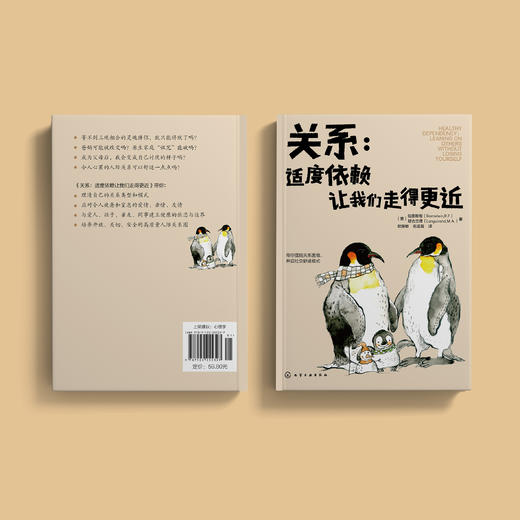 《关系：适度依赖让我们走得更近》 商品图9