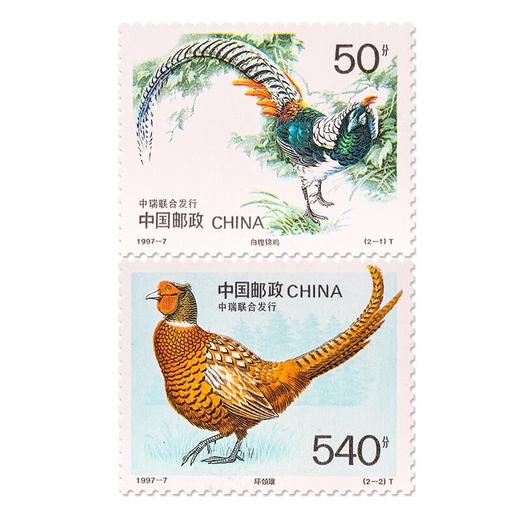 《珍禽》特种邮票 1997-7 商品图0
