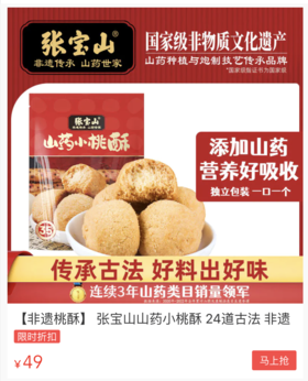  24道古法桃酥，山药含量35%，一口酥到掉渣，全家抢着吃！ 