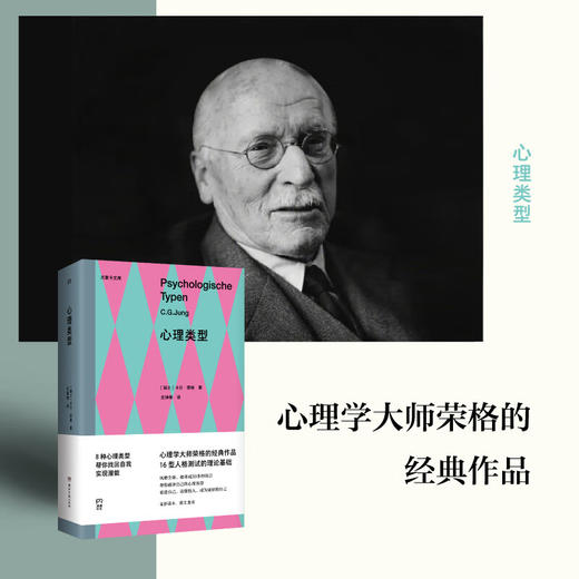 心理类型 商品图1