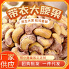 原味香脆腰果500g罐装坚果带皮腰果休闲零食干果炒货腰果仁 商品缩略图0