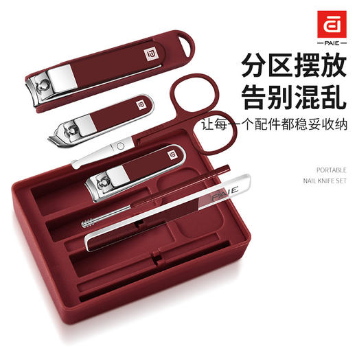「德系工艺！六件套」PAIE百翊不锈钢指甲刀套装 指甲钳全套 居家日用指甲刀指甲剪套装套盒 商品图1
