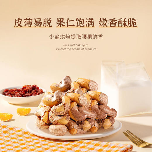 华味亨-袋装带衣腰果 商品图5