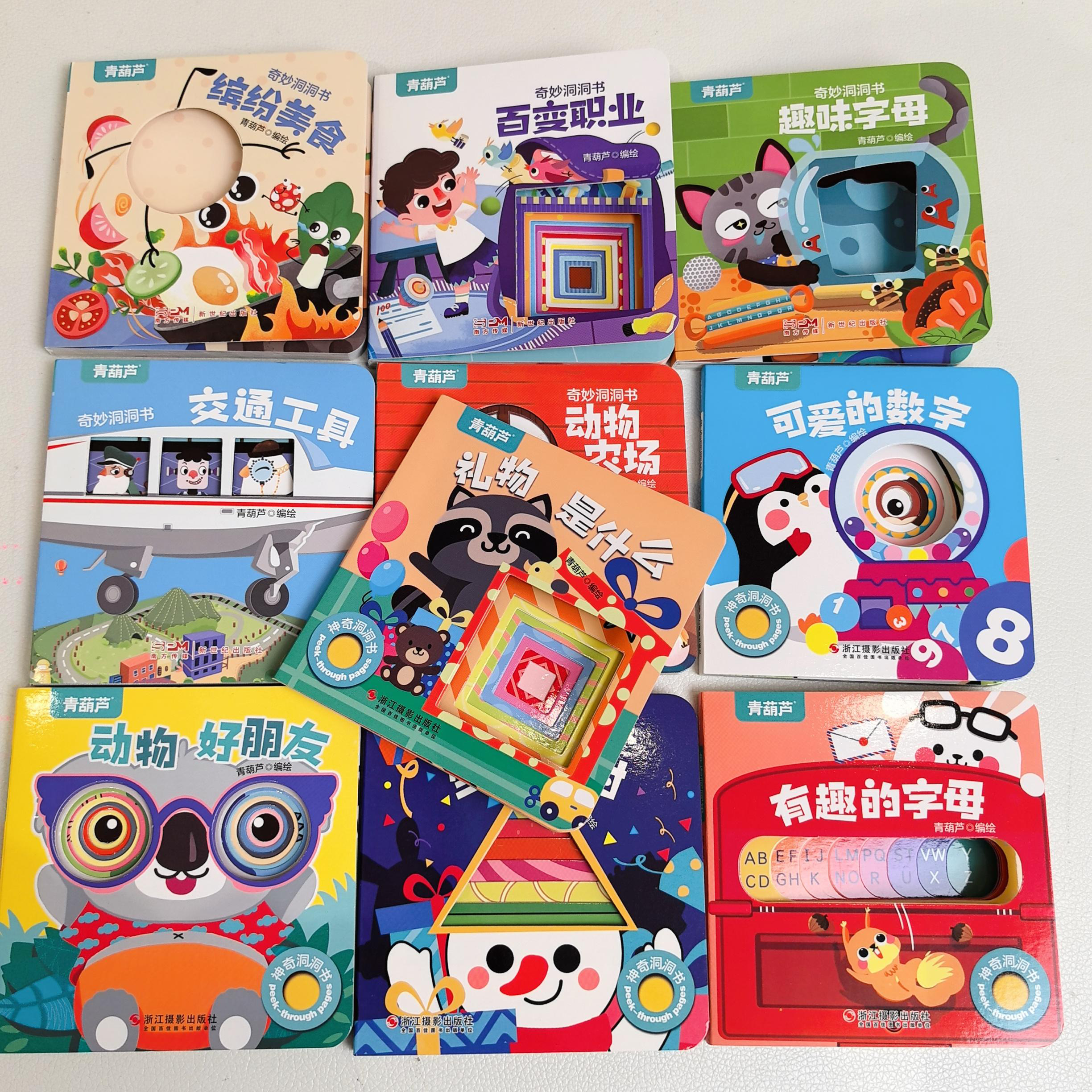 【青葫芦】神奇洞洞书+奇妙洞洞书+宝宝好习惯翻翻书（套装共15册）1-3岁婴儿早教书籍益智翻翻书