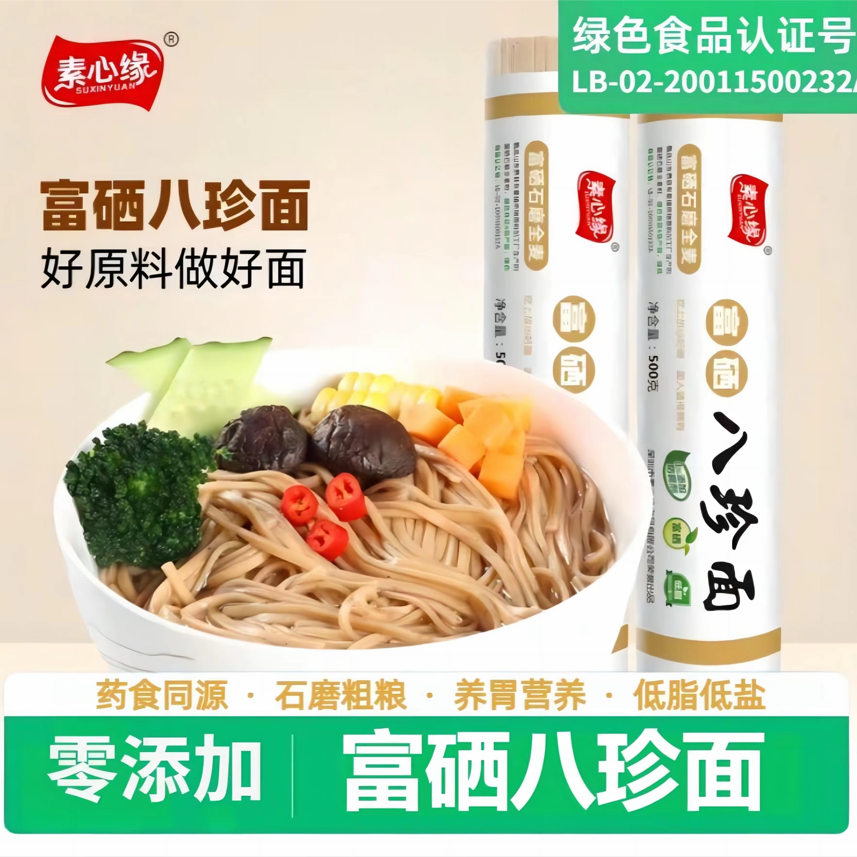 八珍面 石磨全麦 高饱腹营养早餐挂面 素食面条