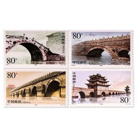 《中国古桥—拱桥》特种邮票 2003-5