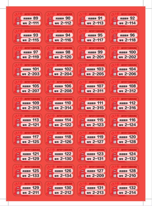 尚方舟®共读会讲读配套资料/标签贴纸 商品图8