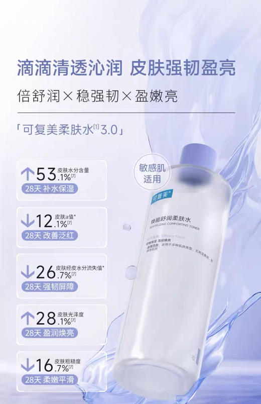 【海关监管】可复美-柔肤水-补水保湿修护敏感平衡舒缓500ml-会员5折 商品图3