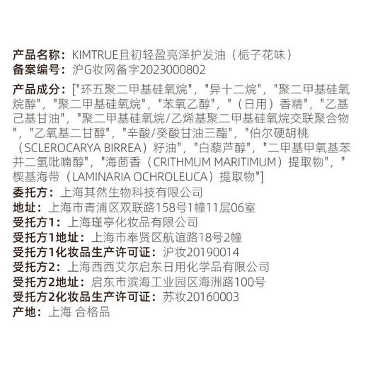 且初  轻盈亮泽护发油（栀子花味）80ml 商品图3