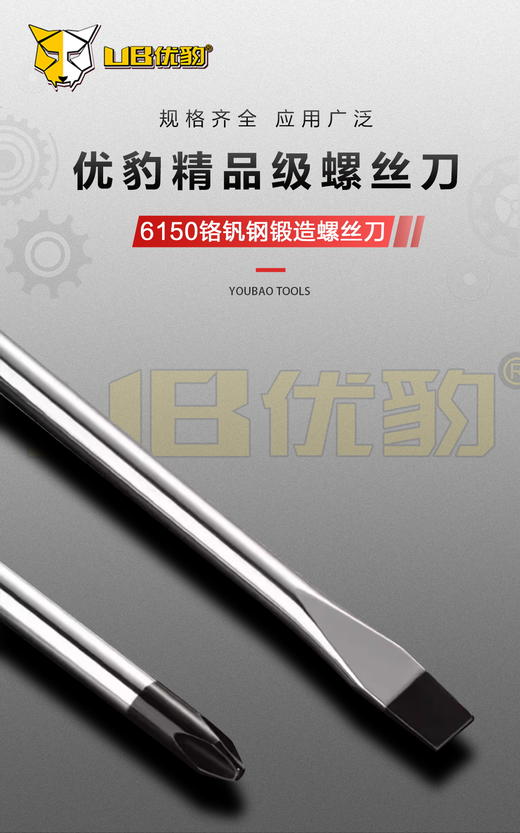 优豹精品级螺丝刀 商品图4