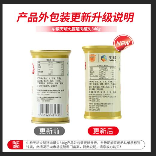 中粮天坛牌火腿猪肉罐头340g（新老包装随机发货） 商品图3