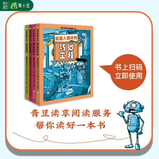 爱上学习科学漫画（全四册） 商品图3