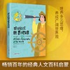 图说极简世界地理"畅销百年的经典人文百科启蒙 不容错过的家庭教育传世杰作、让孩子们爱上山川万物、风土人情。美绘精装 商品缩略图1