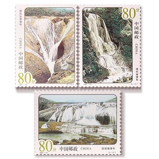 《黄果树瀑布群》特种邮票 2001-13 商品图0