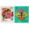 《癸未年》二轮生肖羊年邮票 2003-1 商品缩略图0