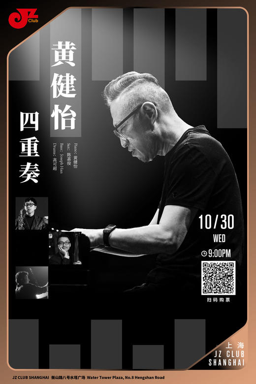 【上海 10.30 晚9点】黄健怡四重奏 商品图0