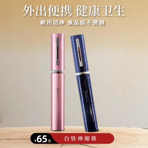 【靜思JING SI】白铁伸缩筷（粉红色 / 深蓝色） 商品图0