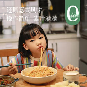 【板娘定制】【0添加意面】 番茄味 4盒装 送黑胡椒酱 连料包都是0添加 足不出户享受西餐厅的美味 好吃更安心~湖州仓