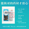 盐车前子 康美中药饮片 独立小包装 商品缩略图5