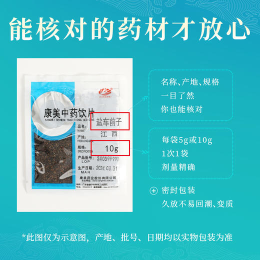 盐车前子 康美中药饮片 独立小包装 商品图5