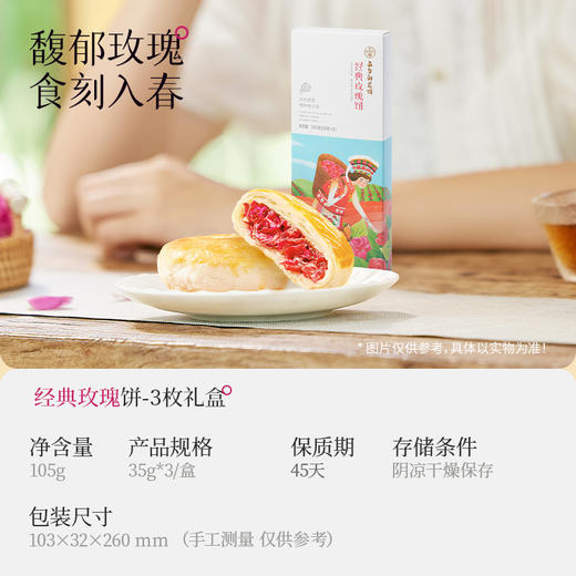 嘉华鲜花饼 经典玫瑰饼3枚装礼盒105g 商品图1