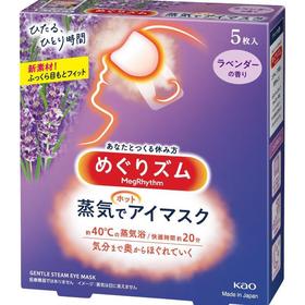花王蒸汽眼罩5片装 薰衣草香