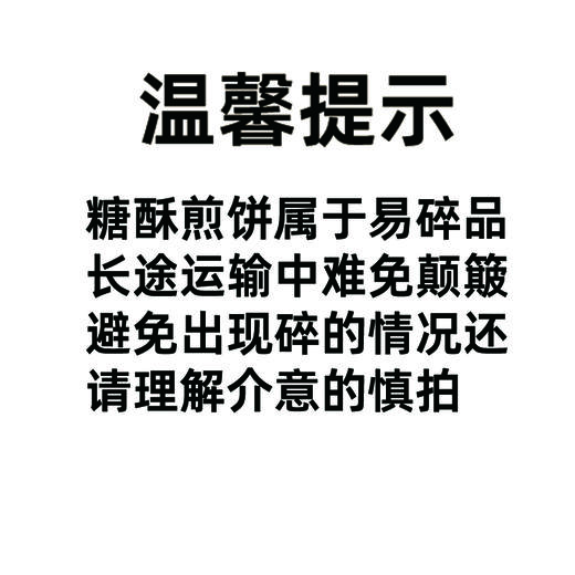 野风酥（香酥煎饼）68g*1盒 商品图5