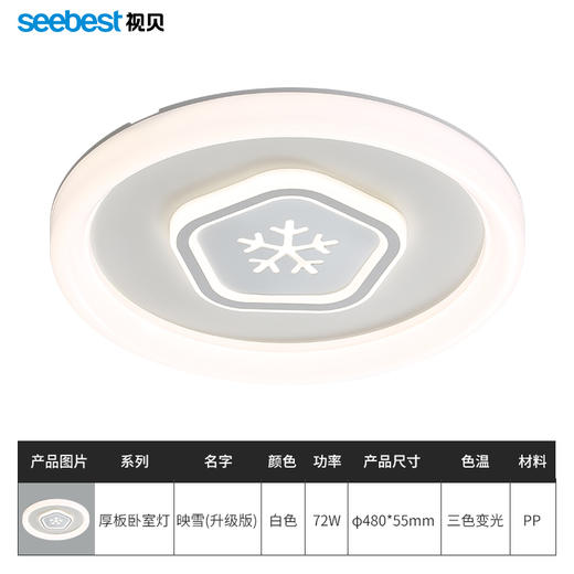 映雪-圆升级版-厚板卧室灯 商品图4