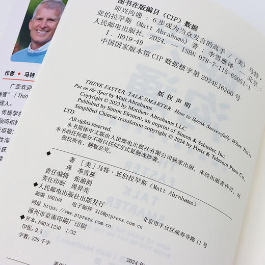 即兴沟通 6步成为当众发言的高手 演讲口才训练书籍沟通好好说话即兴演讲发言技巧斯坦福沟通课 商品图4