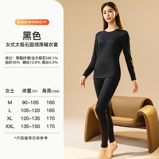I'd爱帝养生太极石发热锁温黑科技情侣款保暖打底内衣套 商品图7