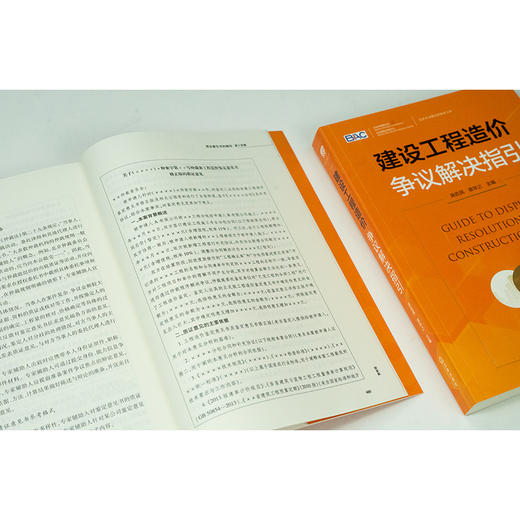 建设工程造价争议解决指引 吴佐民 袁华之主编 法律出版社 商品图1