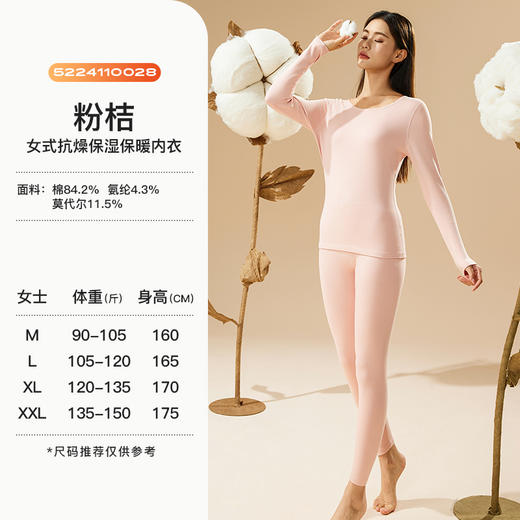 I'd爱帝加厚舒肤棉锁温保暖抗燥保湿打底内衣套装 商品图7