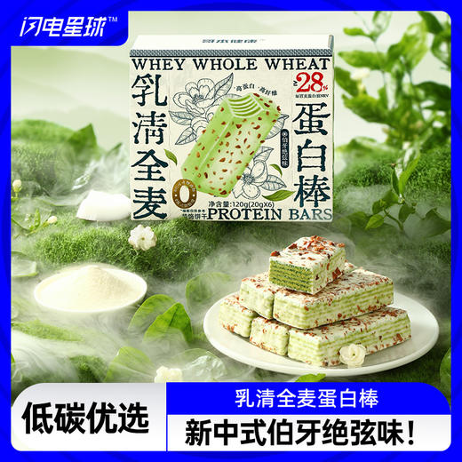 【低碳优选】【生酮不可】乳清全麦蛋白棒（伯牙绝弦味）120g/盒( 20g*6) 商品图0