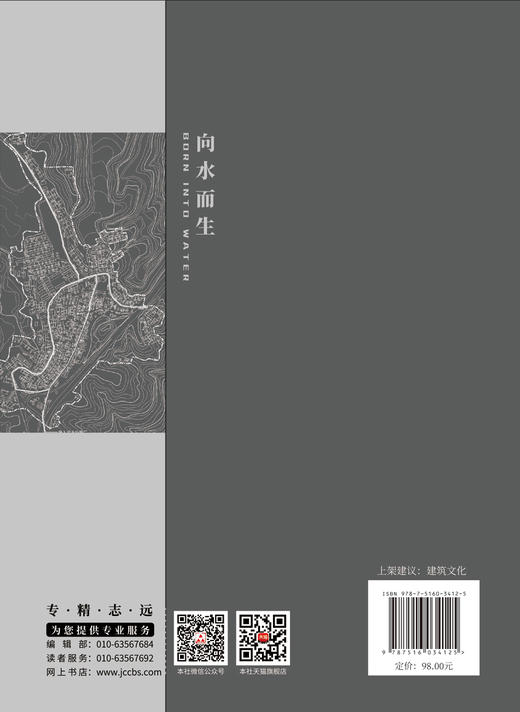向水而生：太行山区传统村落水环境设施特色及其再生/林祖锐，张潇，张宸著.中国建材工业出版社，2024 （遗产新知文丛） ISBN 9787516034125 商品图1