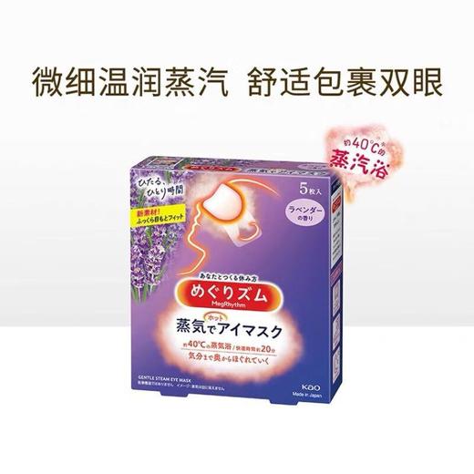 花王蒸汽眼罩5片装 薰衣草香 商品图1