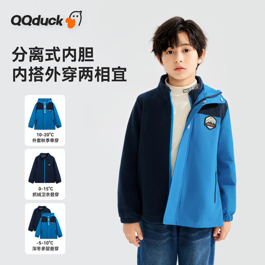 【清仓捡漏】【三合一】【120-165】【可可鸭】男女童三合一冲锋衣 商品图4