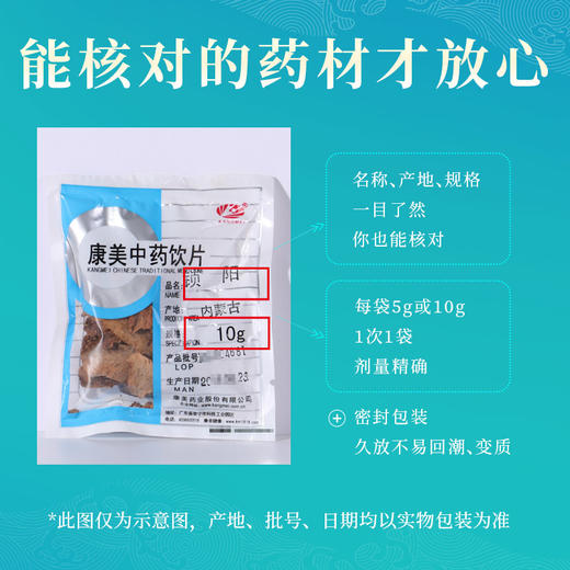 锁阳 康美中药饮片 独立小包装 商品图6
